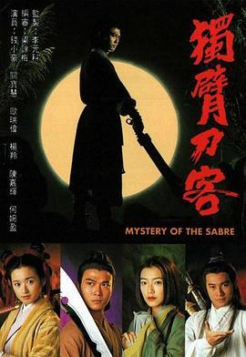 独臂刀客/断臂刀国语版