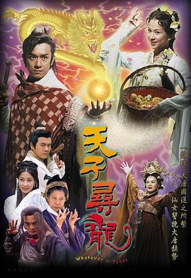 天子寻龙国语版
