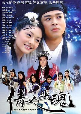 倩女幽魂2003国语版