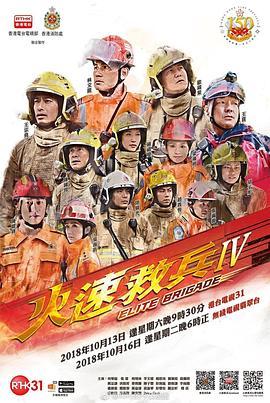 火速救兵4粤语版
