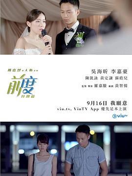 玛嘉烈与大卫系列：前度（特别篇）粤语版
