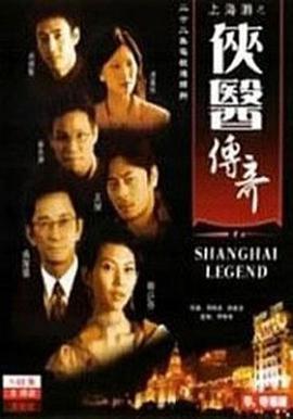 侠医传奇粤语版
