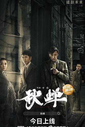 电视剧秋蝉