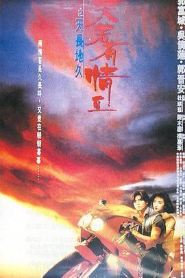 天若有情2之天长地久国语版