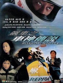 飙车之车神传说粤语版