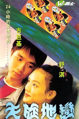 天旋地恋粤语版