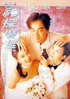神探磨辘粤语版