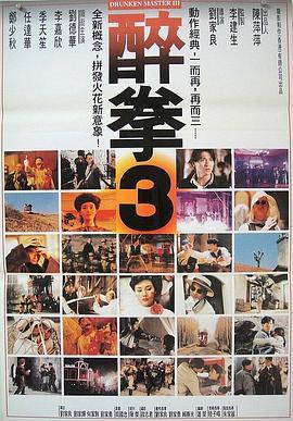 醉拳3粤语版