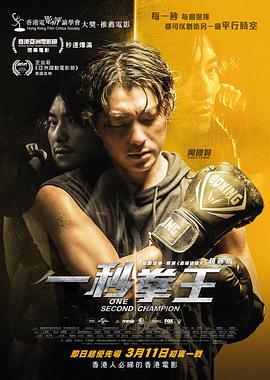 一秒拳王国语版