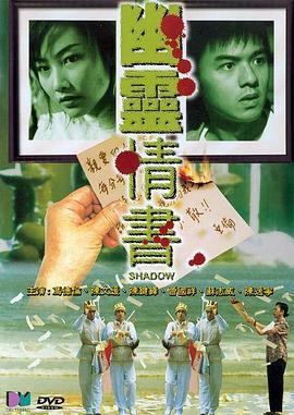 幽灵情书粤语版