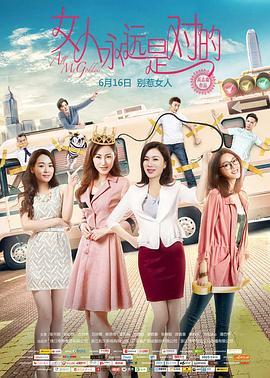 女人永远是对的粤语版