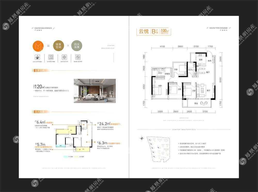 轨道·云著户型图