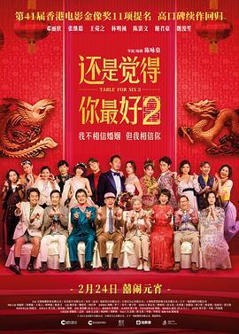 还是觉得你最好2粤语版