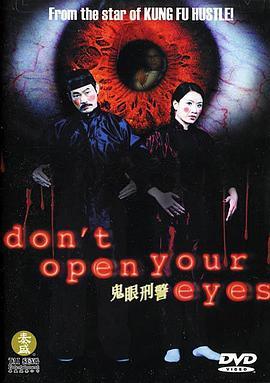 鬼眼刑警粤语版