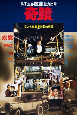 奇迹1989粤语版