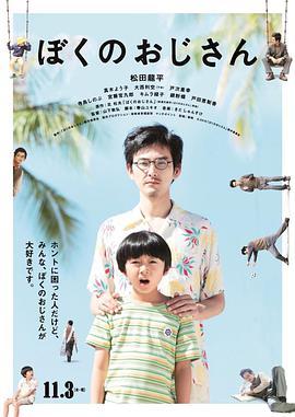 我的叔叔国语版