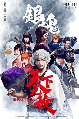 银魂国语版