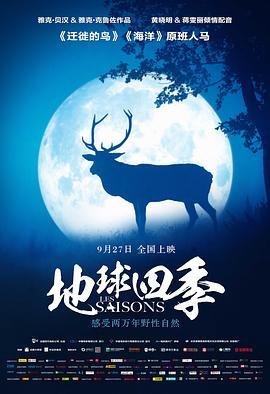 地球四季国语版
