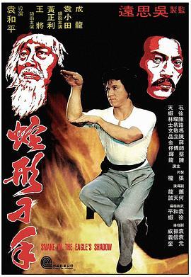 蛇形刁手粤语版