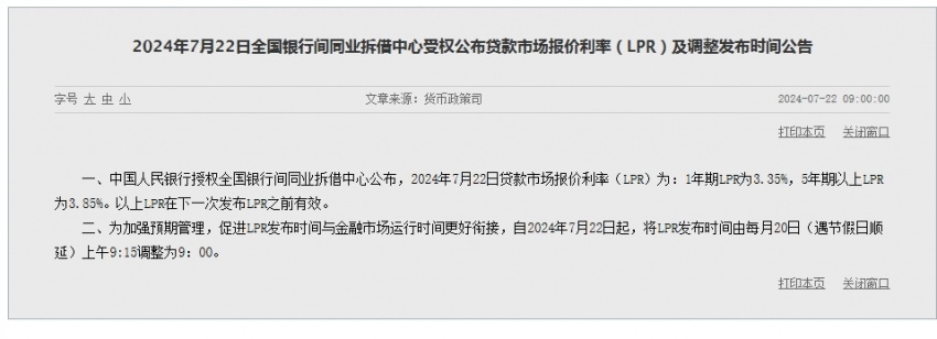 央行官宣LPR下调10个基点！深圳首套利率变3.4%