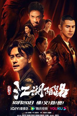 扎职2：江湖陌路粤语版