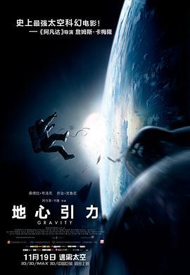 地心引力国语版