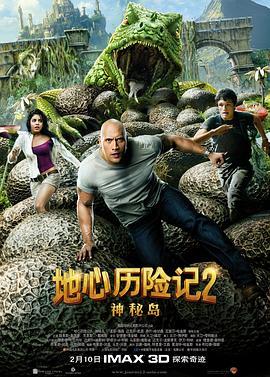 地心历险记2：神秘岛国语版