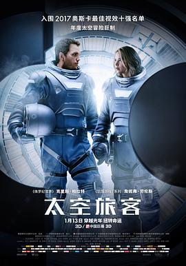 太空旅客国语版
