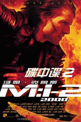 碟中谍2国语版