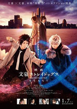 文豪野犬BEAST国语版