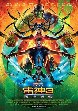 雷神3：诸神黄昏国语版