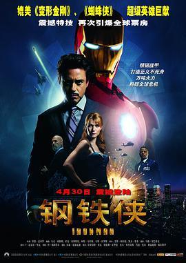 钢铁侠国语版
