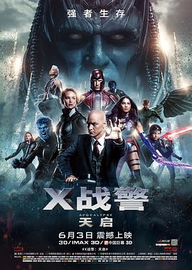 X战警：天启国语版