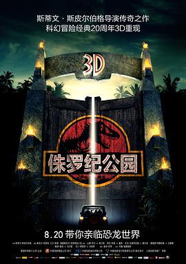 侏罗纪公园国语版