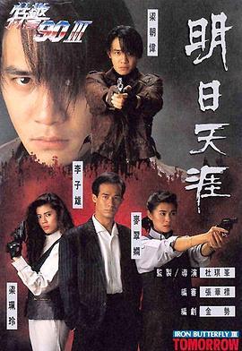 明日天涯粤语版