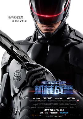 机械战警国语版