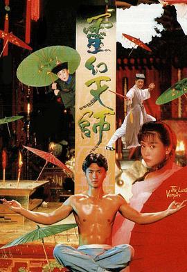 灵幻天师粤语版