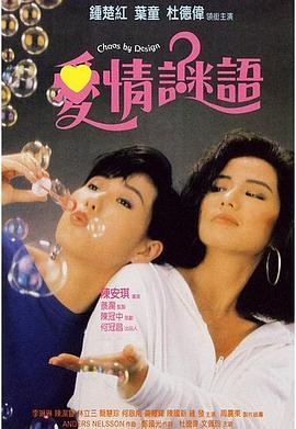 爱情谜语粤语版