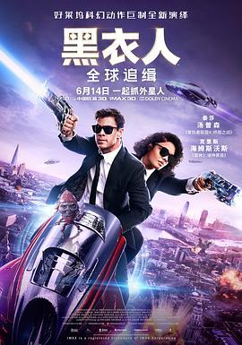 黑衣人：全球追缉国语版