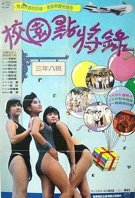 鬼马校园粤语版