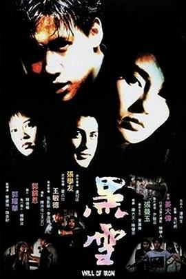 黑雪粤语版