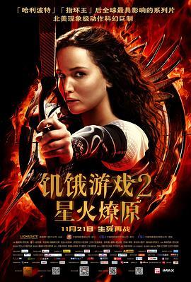 饥饿游戏2：星火燎原国语版