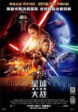 星球大战7：原力觉醒国语版