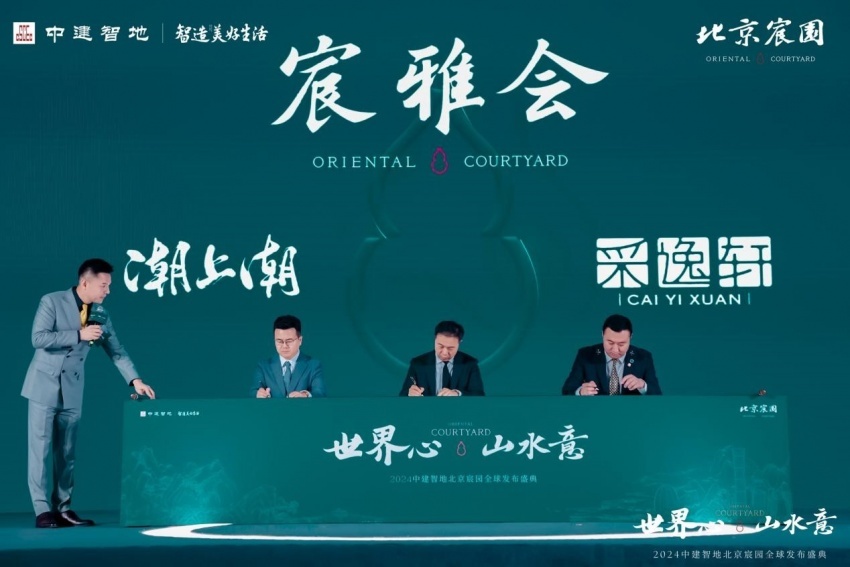 承古惟新，北京宸园全球发布，一部极致宸意之作