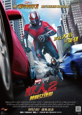 蚁人2：黄蜂女现身国语版