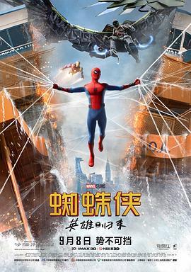 蜘蛛侠：英雄归来国语版