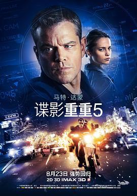 谍影重重5国语版