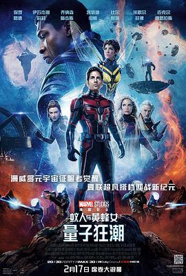 蚁人与黄蜂女：量子狂潮国语版