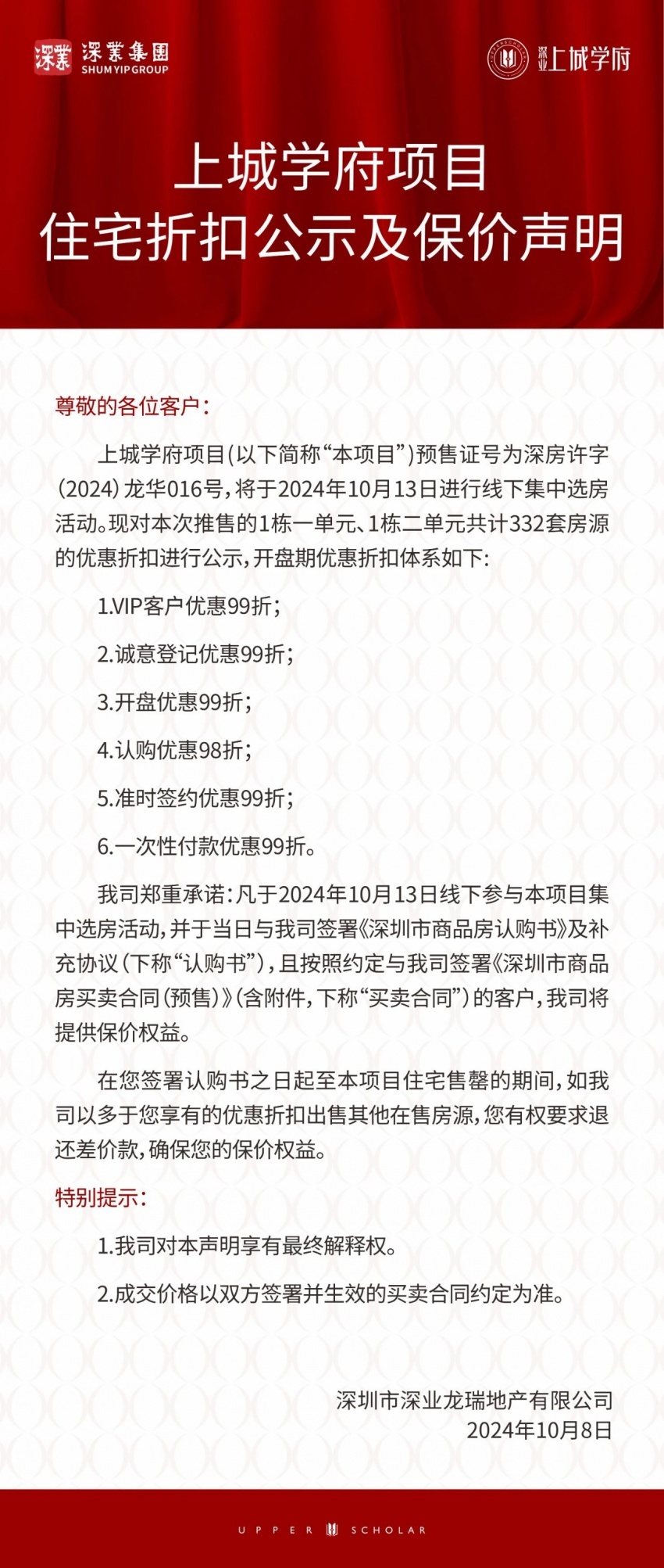 深圳新政后首个进市项目，深业上城学府推332套室第，均价约8.05万元/平