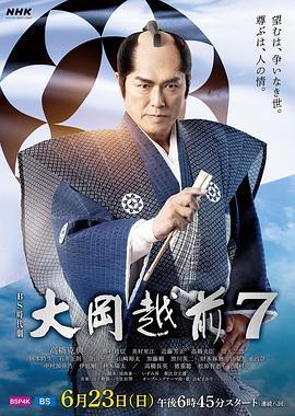 大冈越前7